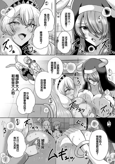 Page 116 of [Aokura] Miracle Orc Service -Isekai no Onee-san-tachi ni Shiboritorareru!- [Digital] [Chinese] [甜族星人赞助汉化]
