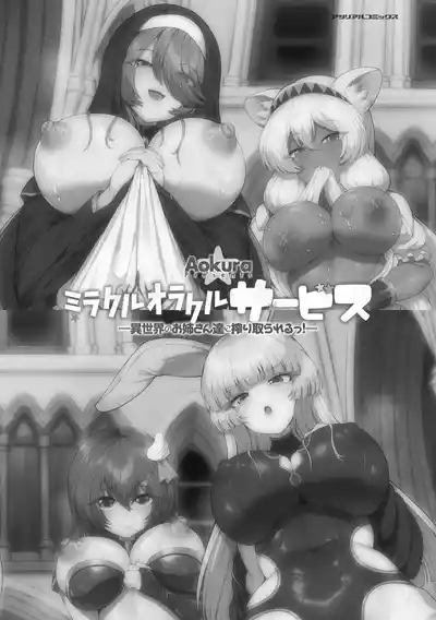 Page 3 of [Aokura] Miracle Orc Service -Isekai no Onee-san-tachi ni Shiboritorareru!- [Digital] [Chinese] [甜族星人赞助汉化]