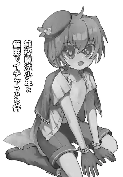 Page 2 of (Boys Parade in Kyoto) [No face (Ant)] Junsui Mahou Shounen to Saimin de Ichatsuita Ken