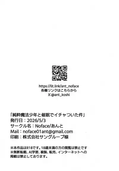 Page 35 of (Boys Parade in Kyoto) [No face (Ant)] Junsui Mahou Shounen to Saimin de Ichatsuita Ken
