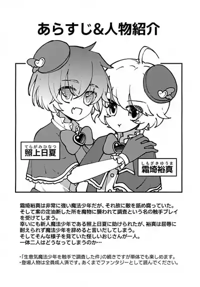 Page 3 of (Boys Parade in Kyoto) [No face (Ant)] Junsui Mahou Shounen to Saimin de Ichatsuita Ken