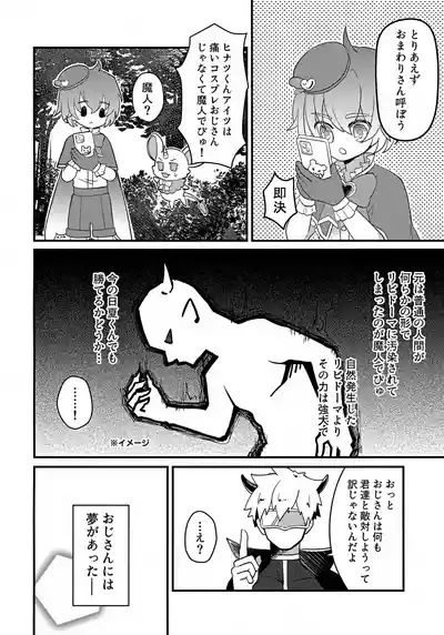 Page 7 of (Boys Parade in Kyoto) [No face (Ant)] Junsui Mahou Shounen to Saimin de Ichatsuita Ken
