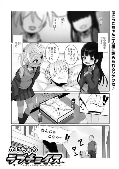 Page 101 of [Anthology] Digital Puni Pedo! Vol.43