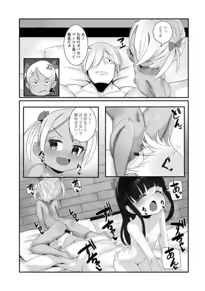 Page 109 of [Anthology] Digital Puni Pedo! Vol.43