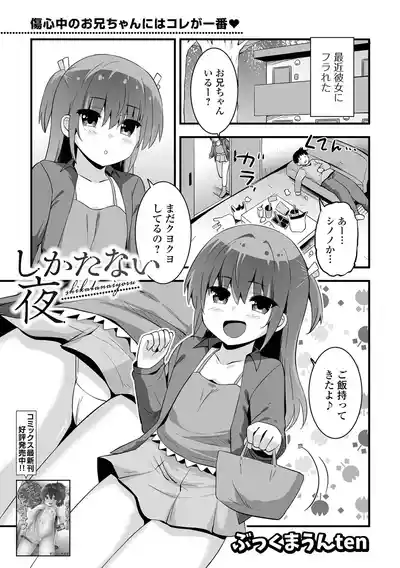 Page 117 of [Anthology] Digital Puni Pedo! Vol.43