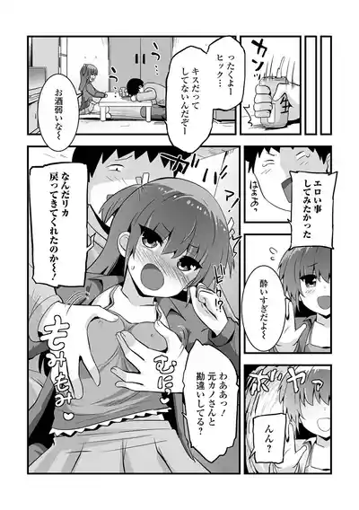 Page 120 of [Anthology] Digital Puni Pedo! Vol.43