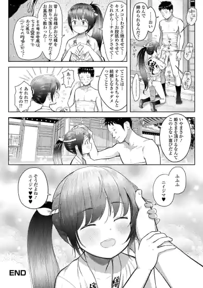 Page 32 of [Anthology] Digital Puni Pedo! Vol.43