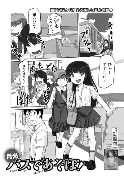 Page 33 of [Anthology] Digital Puni Pedo! Vol.43