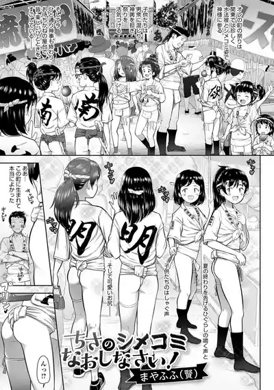 Page 3 of [Anthology] Digital Puni Pedo! Vol.43