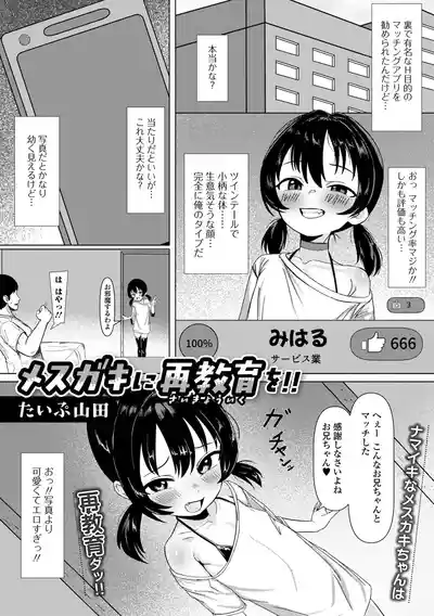 Page 53 of [Anthology] Digital Puni Pedo! Vol.43