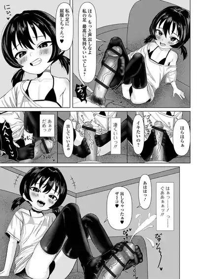 Page 56 of [Anthology] Digital Puni Pedo! Vol.43