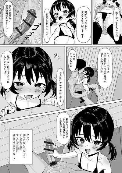 Page 58 of [Anthology] Digital Puni Pedo! Vol.43