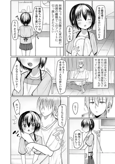 Page 86 of [Anthology] Digital Puni Pedo! Vol.43