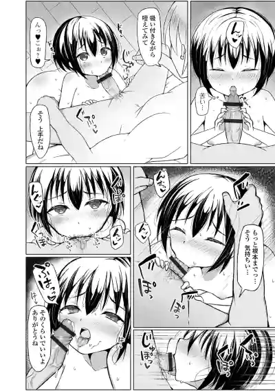 Page 96 of [Anthology] Digital Puni Pedo! Vol.43