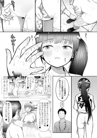Page 9 of [Anthology] Digital Puni Pedo! Vol.43