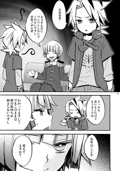 Page 7 of [Yomosugara (Yomogi Ringo)] Mago no Te (Future Card Buddyfight)