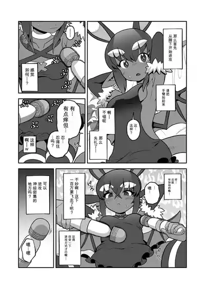 Page 10 of [Sutaco Rider (Matsuda Yuusuke)] Akuma Hitozuma Gangu Jigoku 【中文AI翻譯】