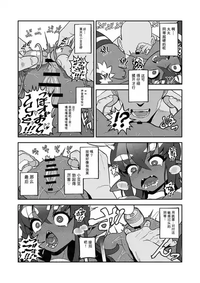 Page 14 of [Sutaco Rider (Matsuda Yuusuke)] Akuma Hitozuma Gangu Jigoku 【中文AI翻譯】