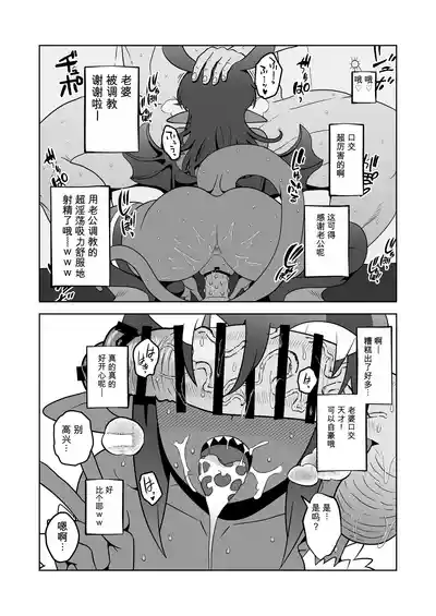 Page 24 of [Sutaco Rider (Matsuda Yuusuke)] Akuma Hitozuma Gangu Jigoku 【中文AI翻譯】