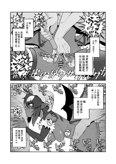 Page 26 of [Sutaco Rider (Matsuda Yuusuke)] Akuma Hitozuma Gangu Jigoku 【中文AI翻譯】