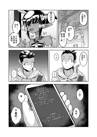 Page 46 of [Sutaco Rider (Matsuda Yuusuke)] Akuma Hitozuma Gangu Jigoku 【中文AI翻譯】