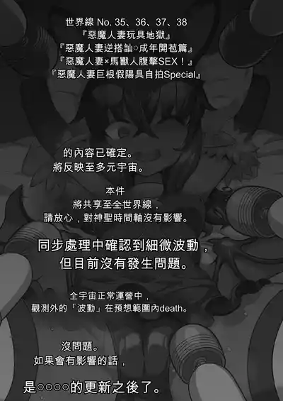 Page 47 of [Sutaco Rider (Matsuda Yuusuke)] Akuma Hitozuma Gangu Jigoku 【中文AI翻譯】