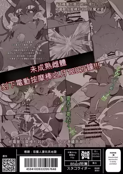 Page 48 of [Sutaco Rider (Matsuda Yuusuke)] Akuma Hitozuma Gangu Jigoku 【中文AI翻譯】