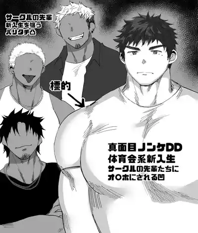 Page 1 of [Suikanotane (Hashikure Tarou)] サークルの先輩達にオ〇ホにされる短髪DD君／前編（18頁）
