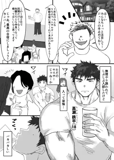 Page 2 of [Suikanotane (Hashikure Tarou)] サークルの先輩達にオ〇ホにされる短髪DD君／前編（18頁）