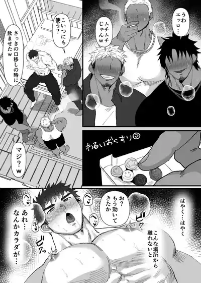 Page 7 of [Suikanotane (Hashikure Tarou)] サークルの先輩達にオ〇ホにされる短髪DD君／前編（18頁）