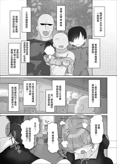 Page 2 of [Ebisuya (Amecha)] Uchiki Dekapai Dosukebe Muttsuri na Imouto no Tomodachi ga Hobo Shotaimen na Ore ni Mouretsu Approach [Chinese] [Digital]