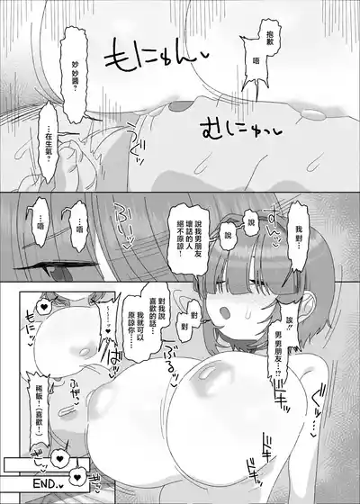 Page 64 of [Ebisuya (Amecha)] Uchiki Dekapai Dosukebe Muttsuri na Imouto no Tomodachi ga Hobo Shotaimen na Ore ni Mouretsu Approach [Chinese] [Digital]