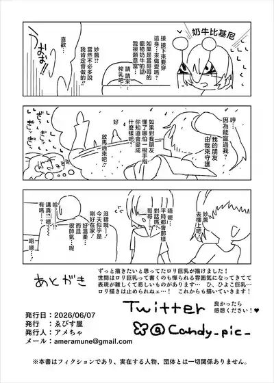Page 65 of [Ebisuya (Amecha)] Uchiki Dekapai Dosukebe Muttsuri na Imouto no Tomodachi ga Hobo Shotaimen na Ore ni Mouretsu Approach [Chinese] [Digital]