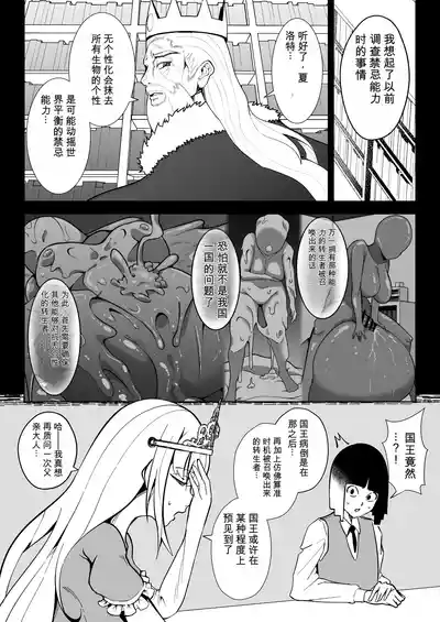 Page 3 of [トトリナ]異世界無個性化計画2