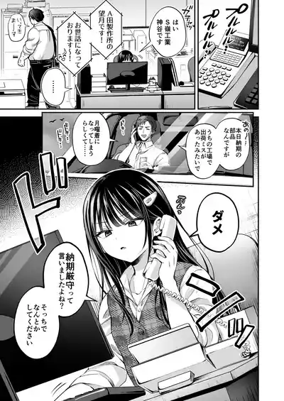 Page 3 of [Yamitsuki Gomakyu (Riku)] Downer OL Mesu Danshi, Erogari Zangyouchuu. [Digital]