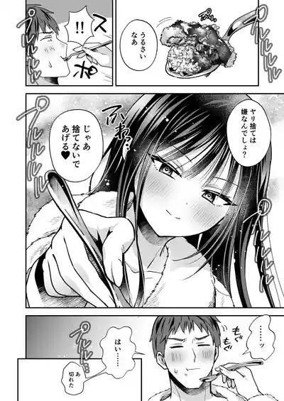 Page 44 of [Yamitsuki Gomakyu (Riku)] Downer OL Mesu Danshi, Erogari Zangyouchuu. [Digital]