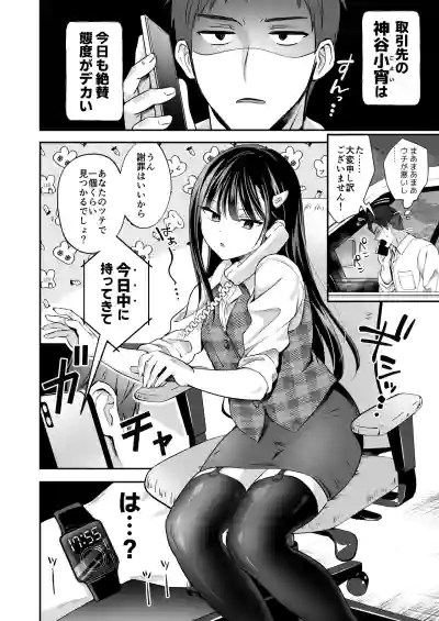Page 4 of [Yamitsuki Gomakyu (Riku)] Downer OL Mesu Danshi, Erogari Zangyouchuu. [Digital]
