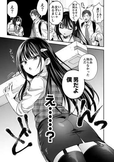 Page 7 of [Yamitsuki Gomakyu (Riku)] Downer OL Mesu Danshi, Erogari Zangyouchuu. [Digital]