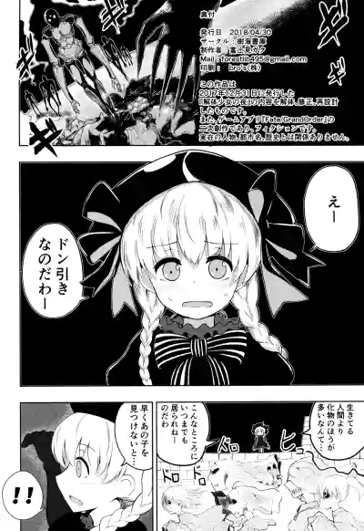 Page 23 of (COMIC1☆13) [Jukai Shoko (Fujimi Gaku)] Kaitai Shoujo Re:act (Fate/Grand Order)