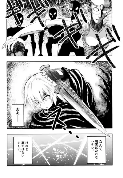 Page 7 of (COMIC1☆13) [Jukai Shoko (Fujimi Gaku)] Kaitai Shoujo Re:act (Fate/Grand Order)