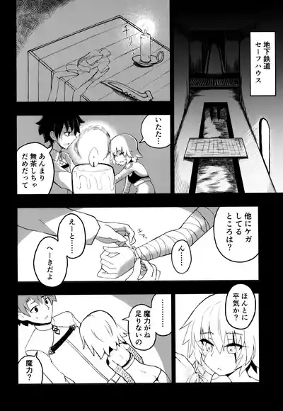 Page 9 of (COMIC1☆13) [Jukai Shoko (Fujimi Gaku)] Kaitai Shoujo Re:act (Fate/Grand Order)