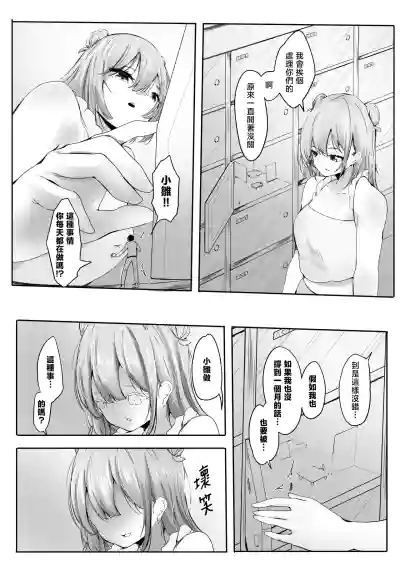 Page 12 of [Marushamo] Shukushou Shita Kara Jimoto ni Kaettara Osananajimi ni Mechakucha Kanri Sareru Hanashi 因為身體縮小了，回到老家後被青梅竹馬徹底管束掌控的故事 [Chinese] [沒有漢化] (Ongoing)