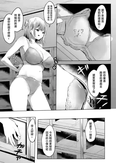 Page 18 of [Marushamo] Shukushou Shita Kara Jimoto ni Kaettara Osananajimi ni Mechakucha Kanri Sareru Hanashi 因為身體縮小了，回到老家後被青梅竹馬徹底管束掌控的故事 [Chinese] [沒有漢化] (Ongoing)