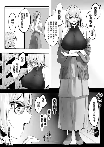 Page 23 of [Marushamo] Shukushou Shita Kara Jimoto ni Kaettara Osananajimi ni Mechakucha Kanri Sareru Hanashi 因為身體縮小了，回到老家後被青梅竹馬徹底管束掌控的故事 [Chinese] [沒有漢化] (Ongoing)