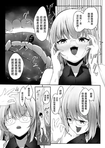 Page 30 of [Marushamo] Shukushou Shita Kara Jimoto ni Kaettara Osananajimi ni Mechakucha Kanri Sareru Hanashi 因為身體縮小了，回到老家後被青梅竹馬徹底管束掌控的故事 [Chinese] [沒有漢化] (Ongoing)