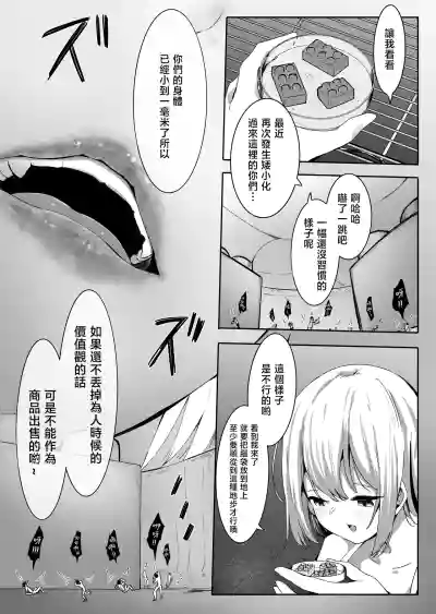 Page 37 of [Marushamo] Shukushou Shita Kara Jimoto ni Kaettara Osananajimi ni Mechakucha Kanri Sareru Hanashi 因為身體縮小了，回到老家後被青梅竹馬徹底管束掌控的故事 [Chinese] [沒有漢化] (Ongoing)