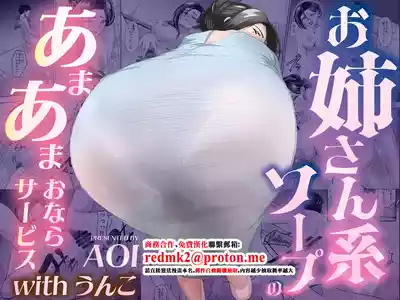 Page 1 of [AOI (Aoi)] O Nēsankei Sōpu no a Mā Maonara Sābisu with Unko [Digital][中国翻訳]