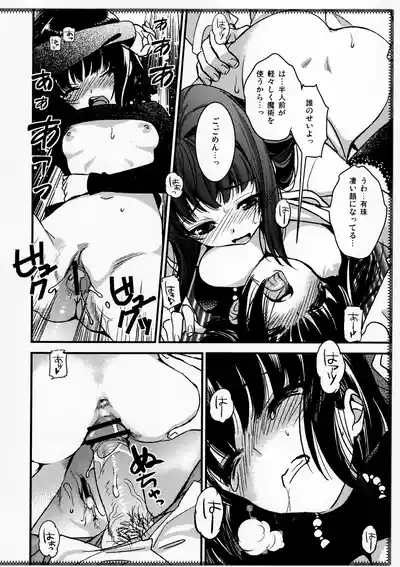 Page 9 of [UK-WORKS (Ukita Tougo)] Fun Shared Life (Mahou Tsukai no Yoru)