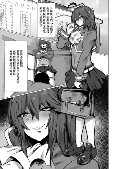Page 2 of [Nekoto (D Kaketsu)] Namaiki Ojou-sama ♂ Mesu Ochi Seikatsu Shidou | 傲慢大小姐♂的 雌墮性活指導 [Chinese]