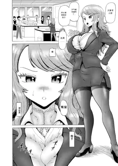 Page 2 of [阿津美柑（Nukunuku Orange）]女的上士的黑心（Chinese）